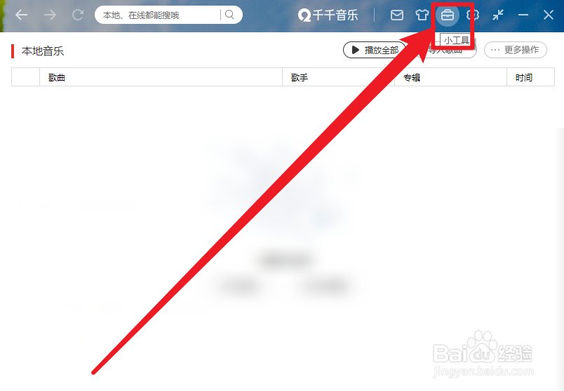 千千音乐怎么查看均衡器设置