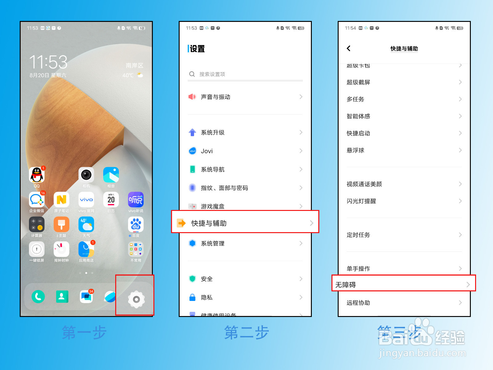 X70 Pro+如何开启无障碍通话功能
