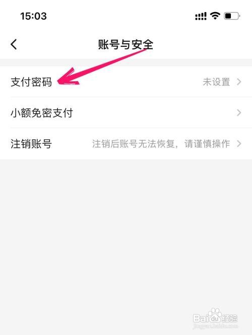 饿了么如何设置支付密码