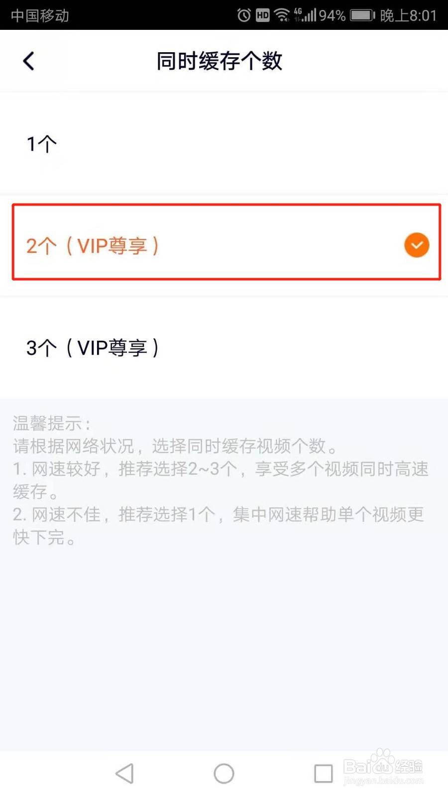 腾讯视频怎么设置同时缓存视频个数