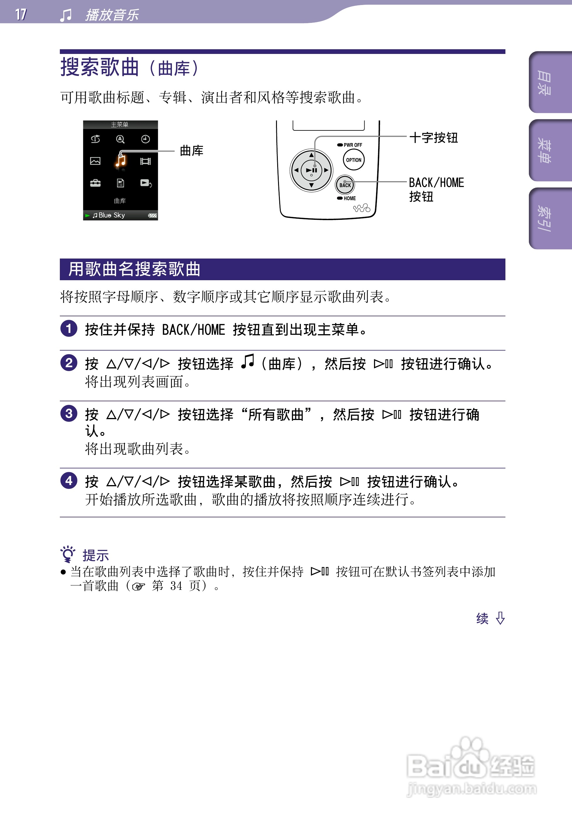 SONY索尼NW-A805数码影音使用说明书:[2]