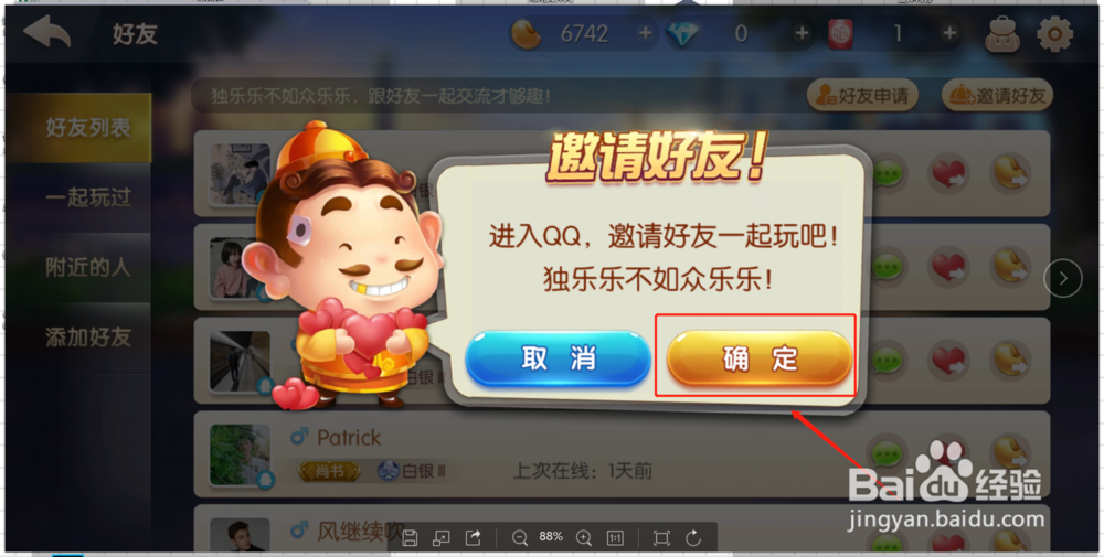 欢乐斗地主怎么邀请好友