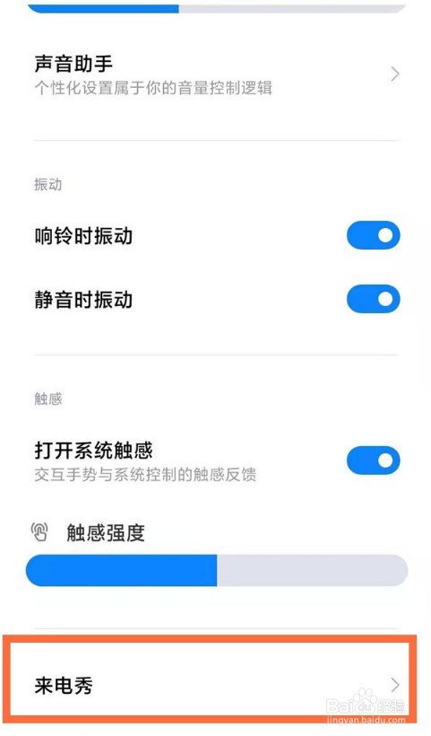 小米10s怎样开启来电秀