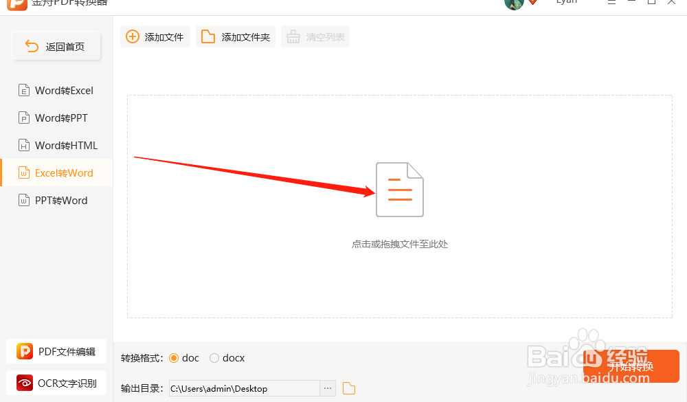 Excel转成Word用什么方法实现？