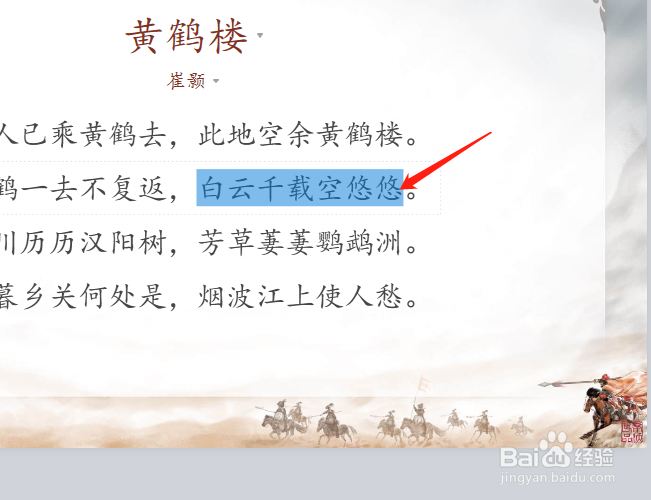 在希沃白板中怎样为古诗词标重点
