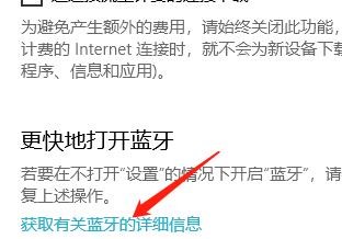 win10中怎么获取有关蓝牙的详细信息?