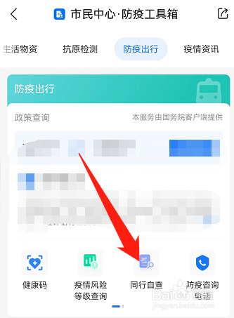 支付宝查密切接触者