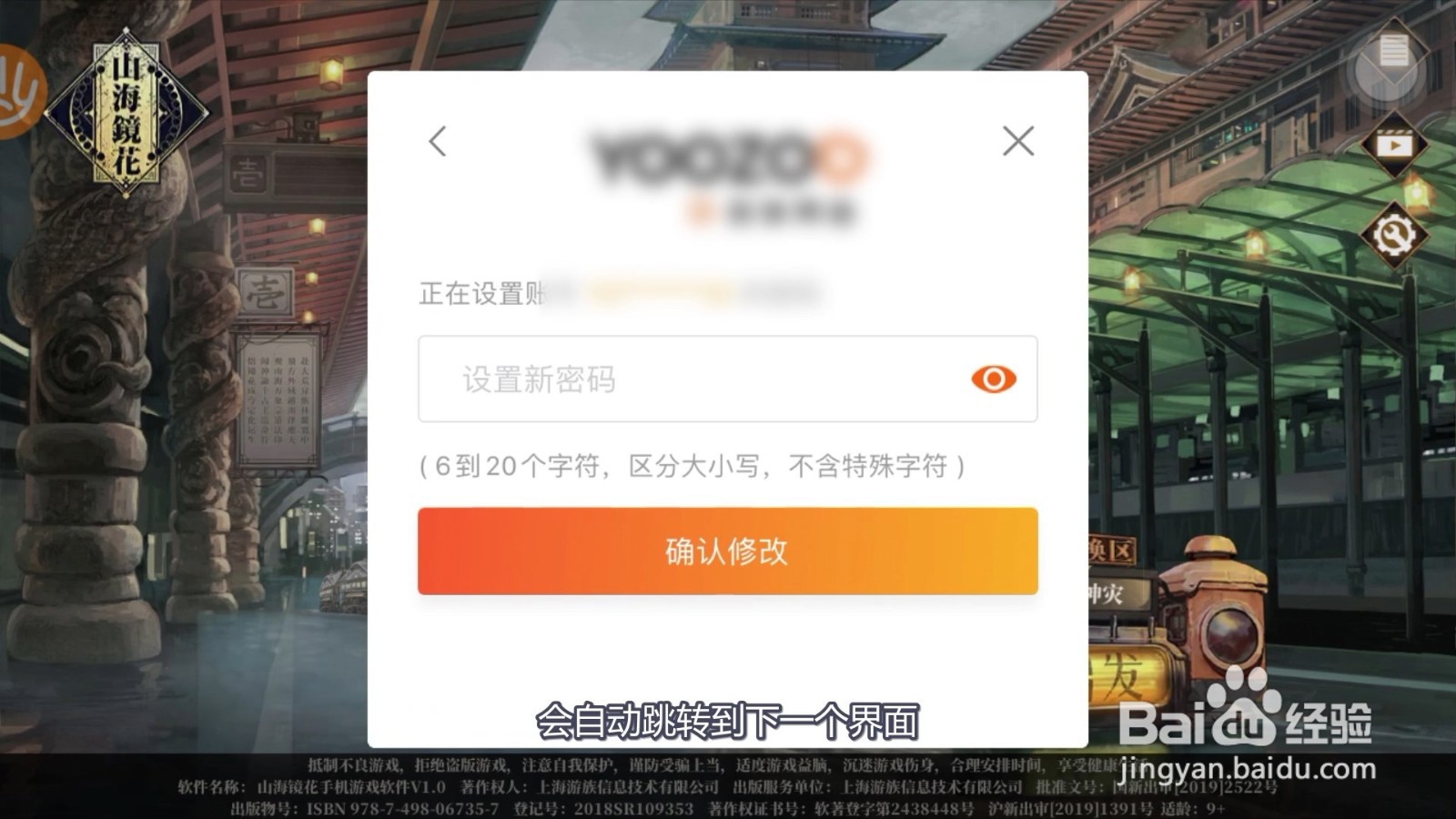 山海镜花怎么改密码