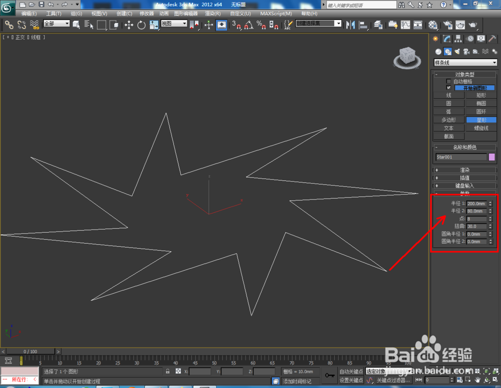 3Dmax如何制作八角扭曲星椎体