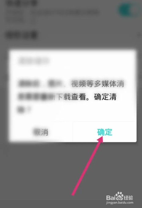 易信软件中怎么清除缓存