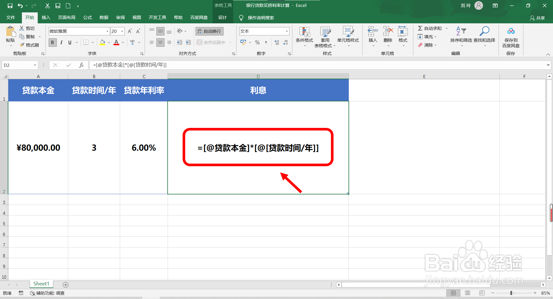 银行贷款买房子的利率怎么计算