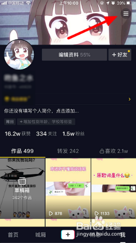 抖音私密作品如何删除