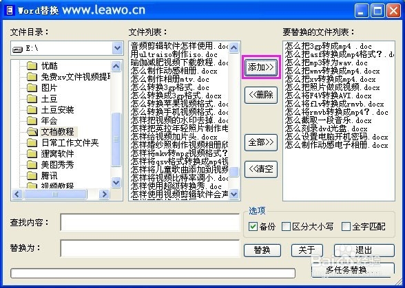 word2010替换文字教程