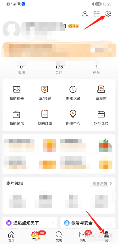 如何开启微博中的推送通知