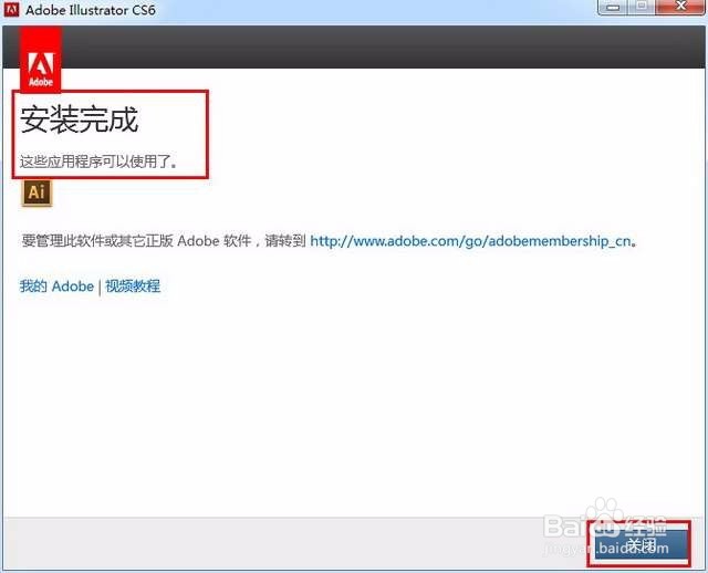 【Adobe Illustrator Cs6】64位 / 32位怎么下载