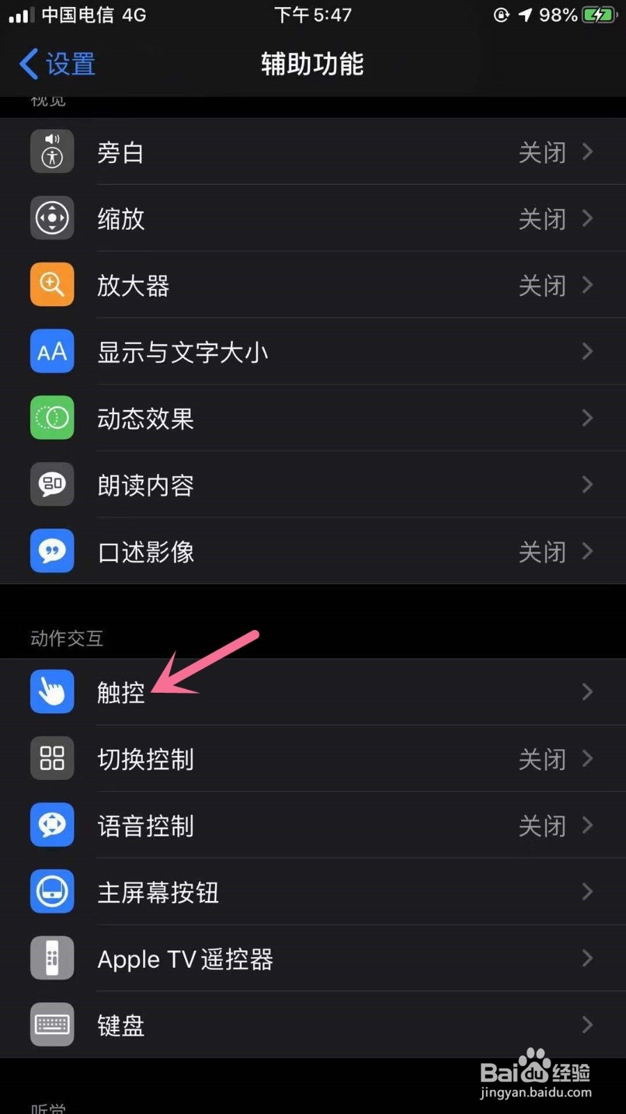 苹果手机iPhone如何一键快速截图