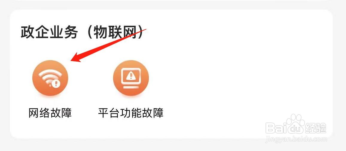 中国联通怎样进行政企业务网络故障投诉