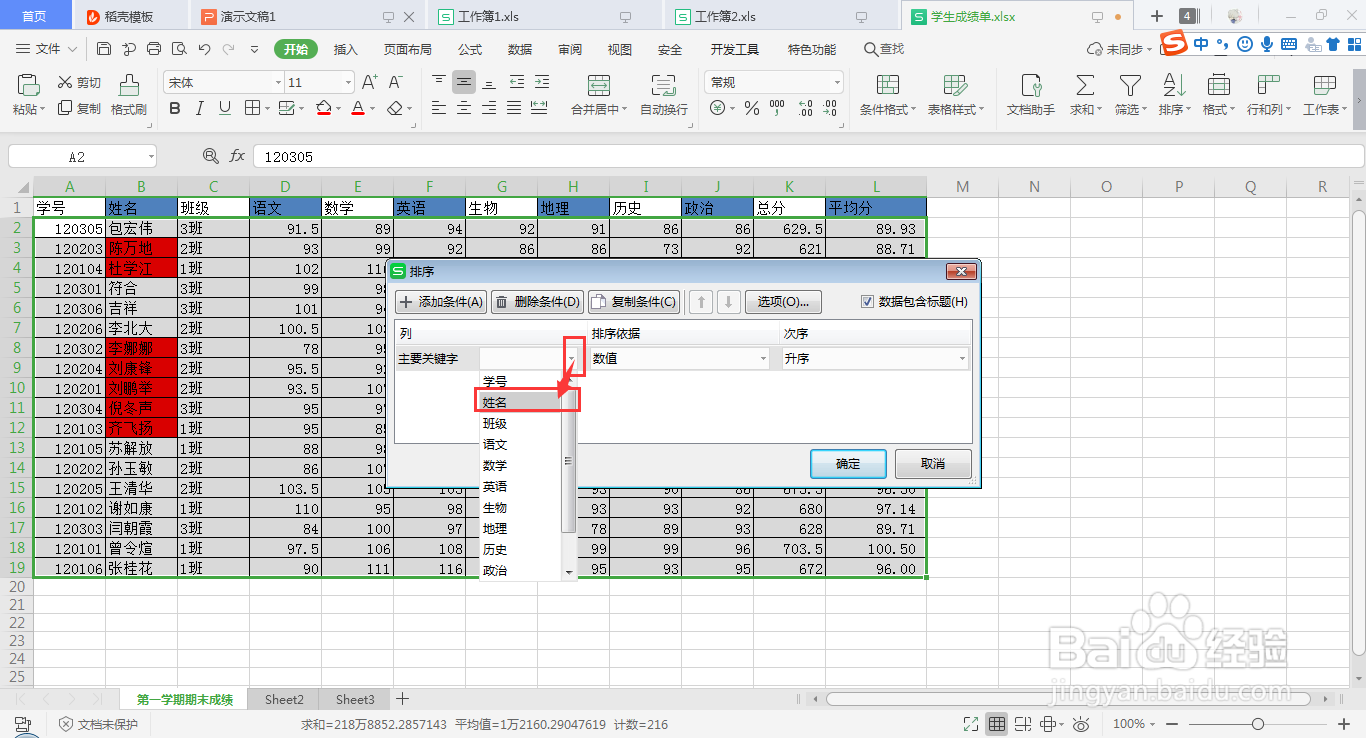 excel按姓名排序