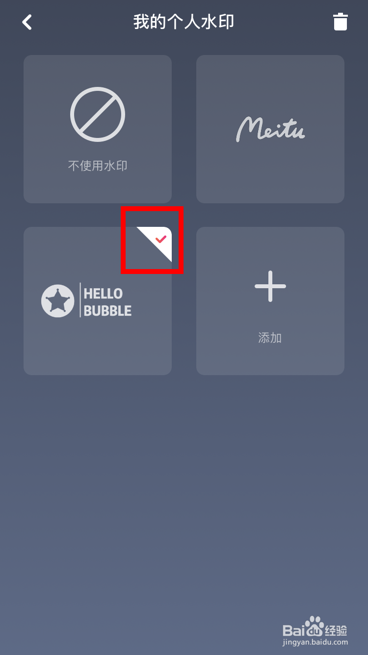 如何通过美图秀秀设计自己的专属水印