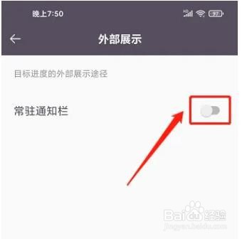小日常打卡app怎样关闭常驻通知栏提醒