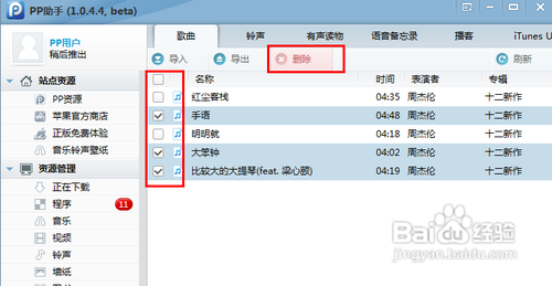 苹果手机怎么删除歌曲