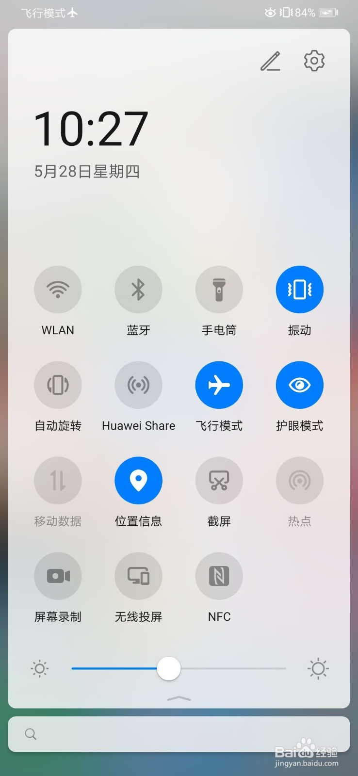 华为怎么开启飞行模式