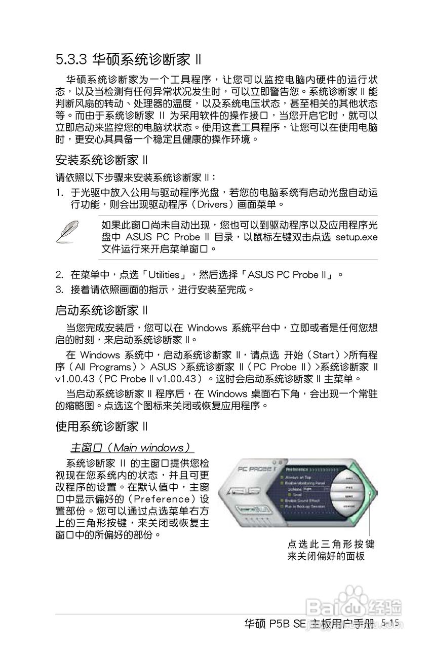 华硕P5B SE主板使用手册说明书:[12]