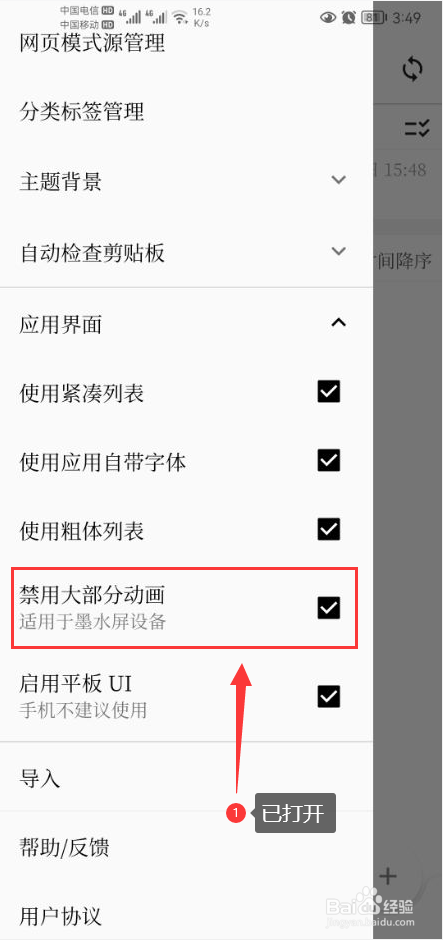 慢读怎么设置应用界面禁用大部分动画功能