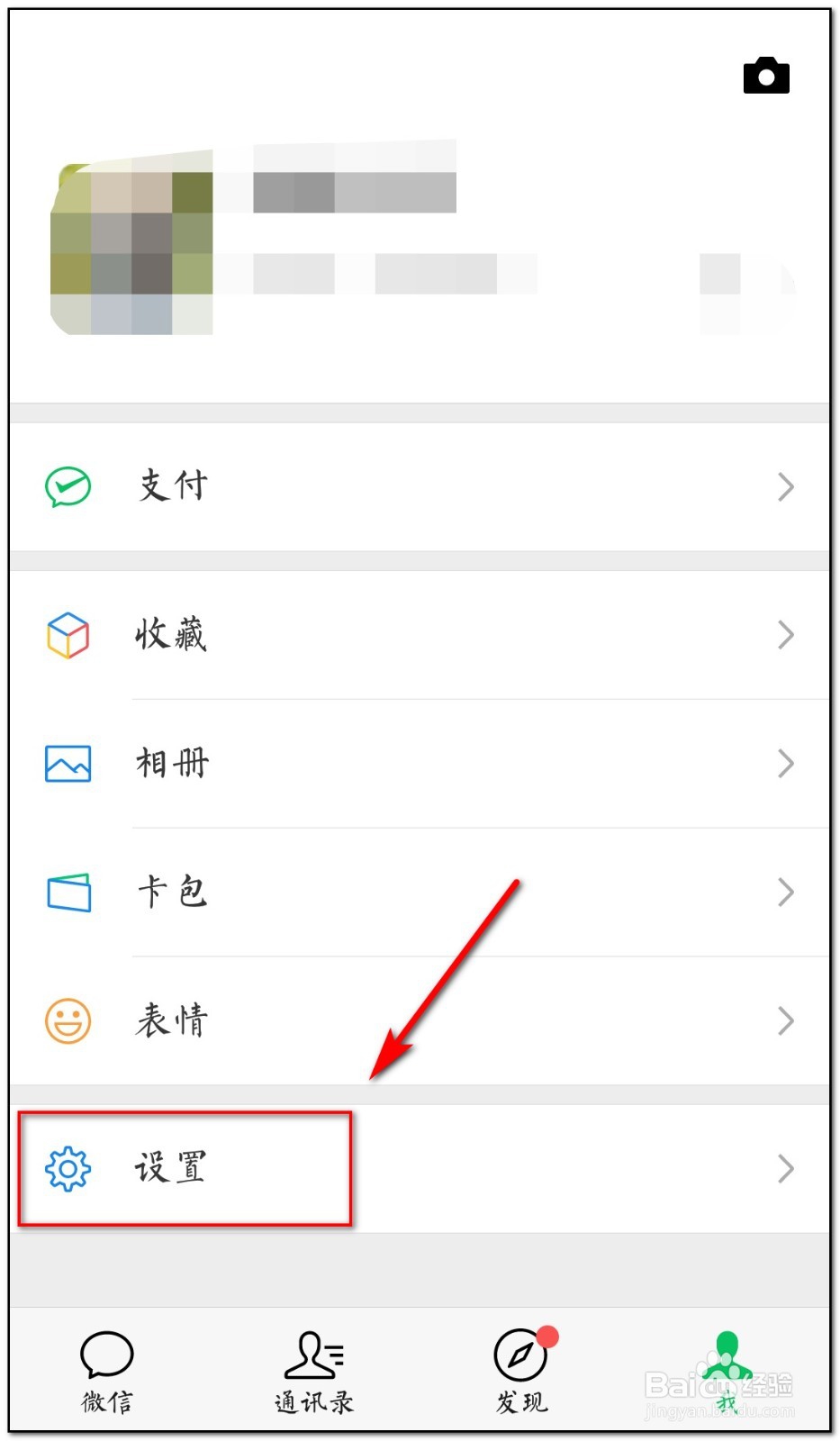 清理微信缓存如何操作