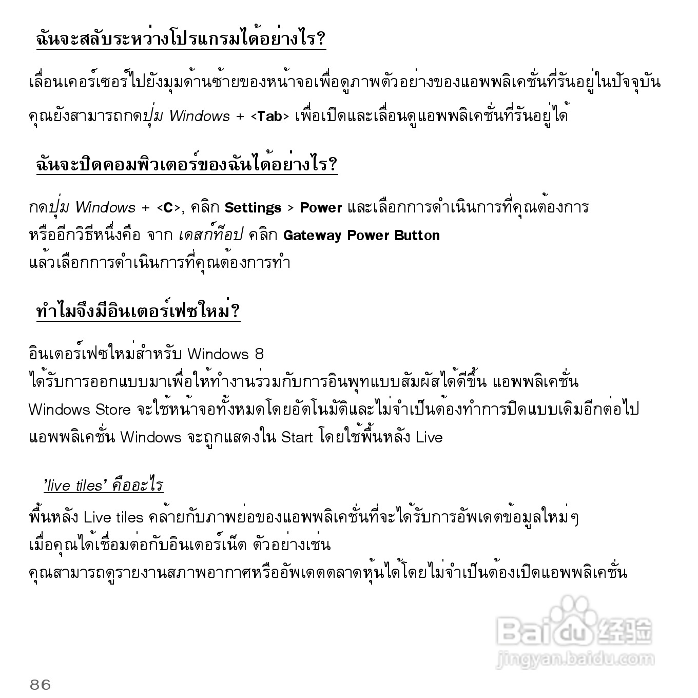 捷威Gateway VG50HC笔记本电脑使用说明书:[90]