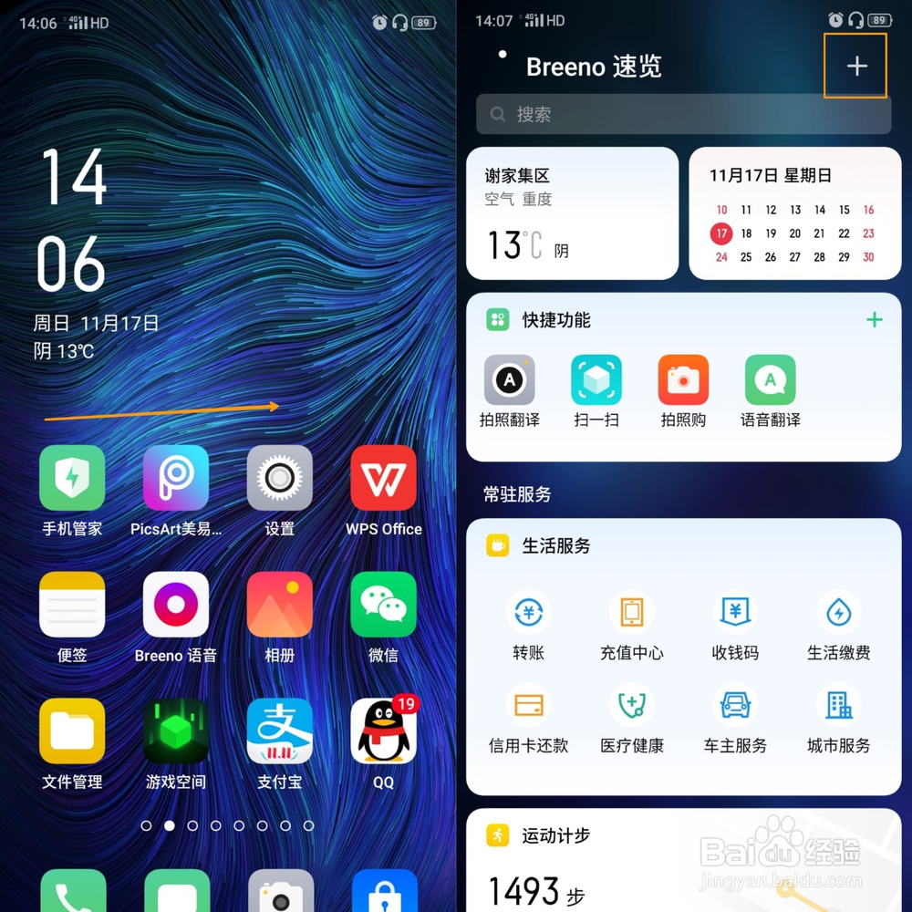 OPPO Reno Ace智能出行里“家和公司”如何设置