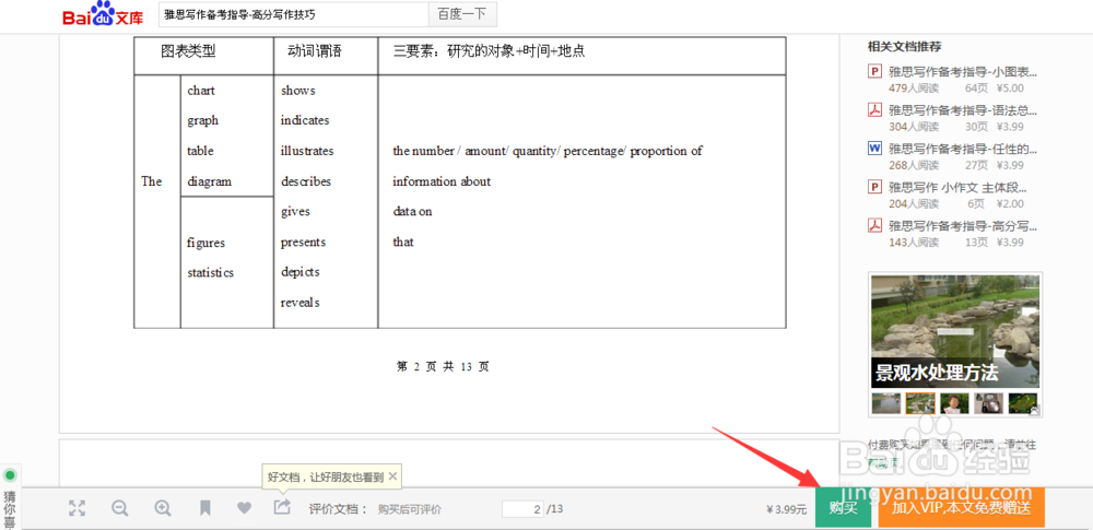 为什么百度文库的文章下载不了,是怎么回事