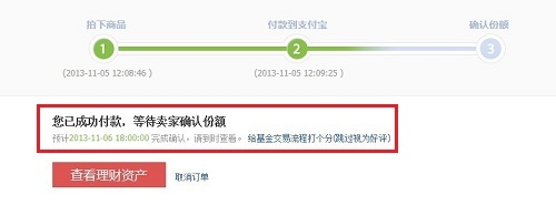 如何在淘宝上买基金
