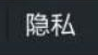 如何不被拉入微信群呢