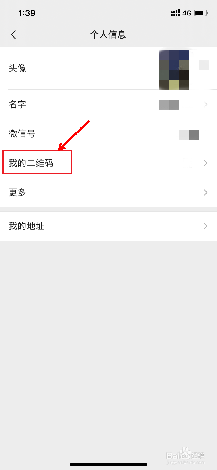微信怎么重置二维码