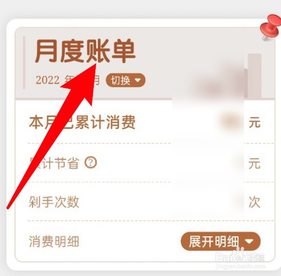 淘宝月度账单怎么查看？