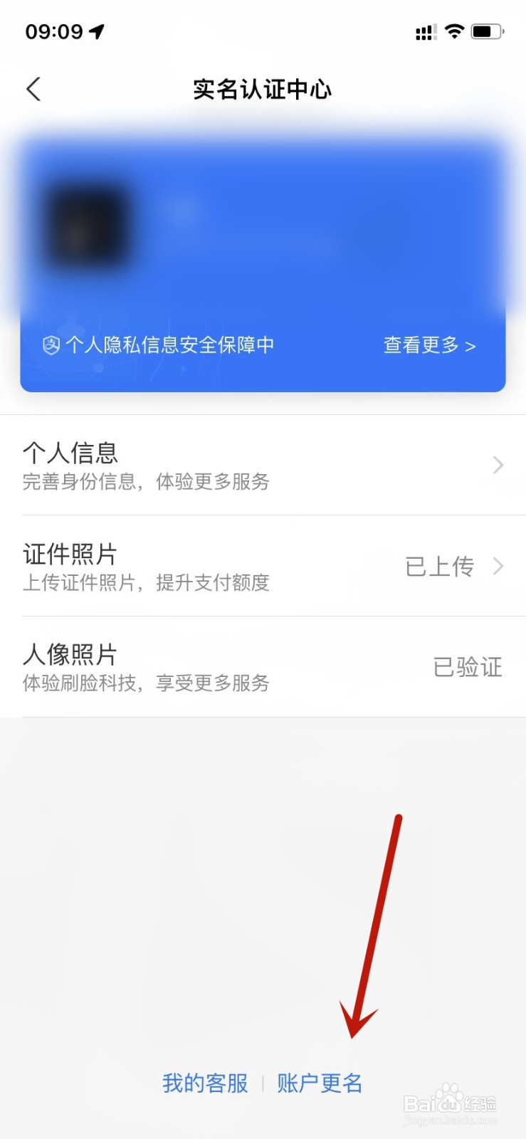 支付宝实名认证账户更名