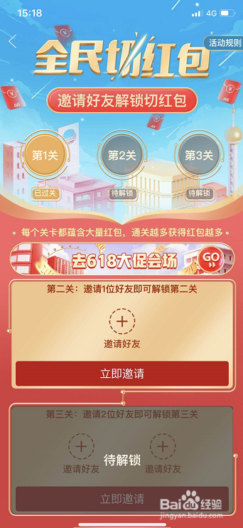 拼多多618怎么瓜分红包参与全民切红包