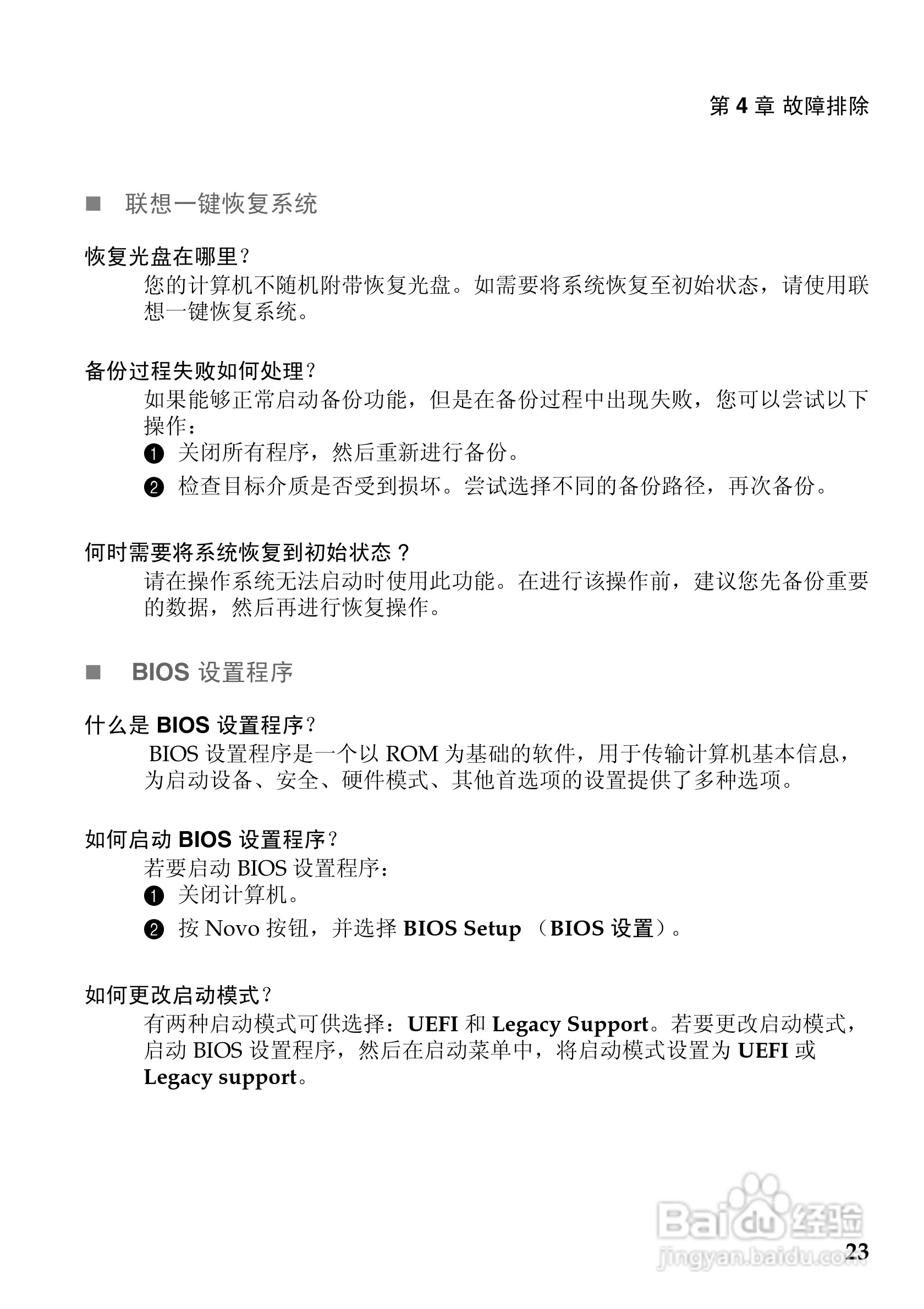 联想G410笔记本电脑使用说明书:[3]