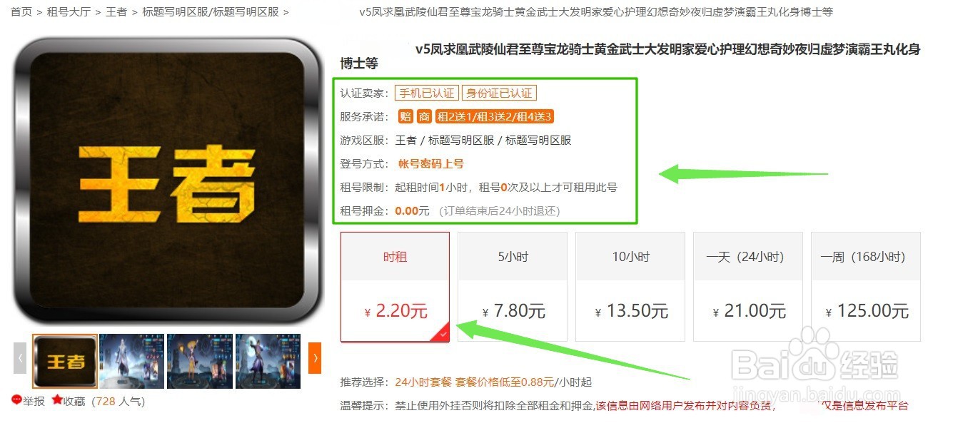 王者荣耀租号怎么登录