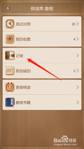 微信天天象棋小程序版怎么摆设棋局