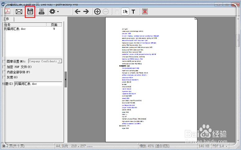 pdf虚拟打印机怎样用
