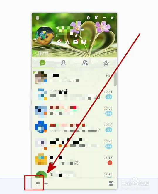 QQ怎么备份聊天记录