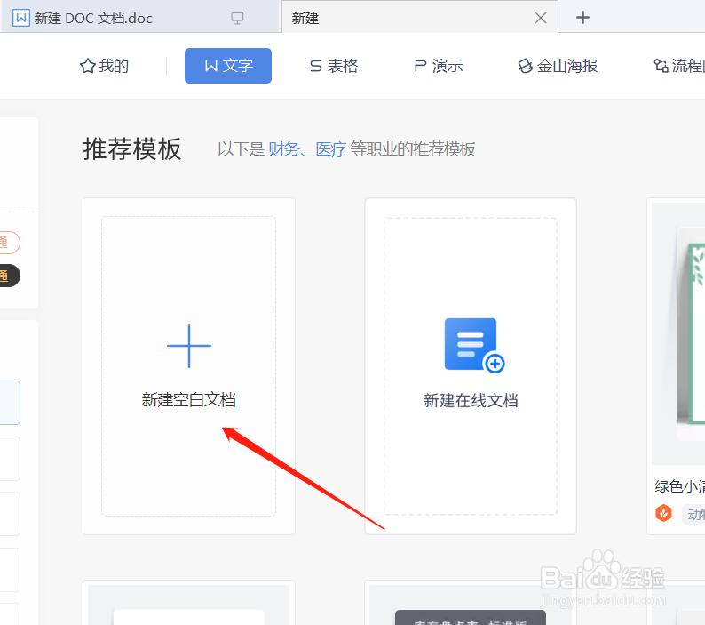 word怎么新建文档