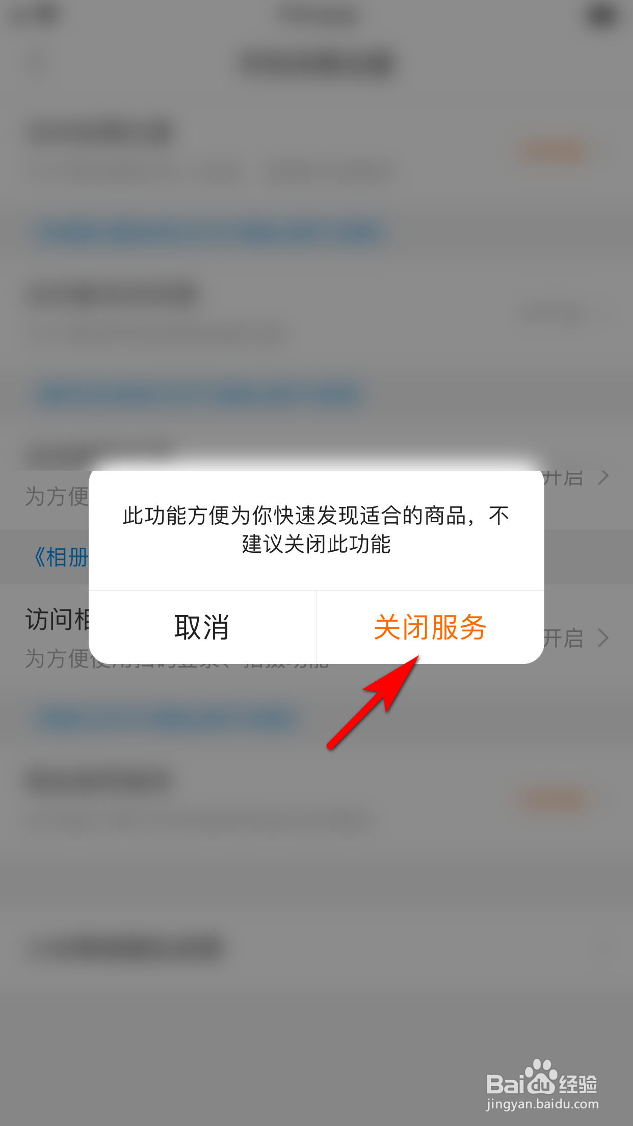 小米商城怎么关闭商品推荐服务功能