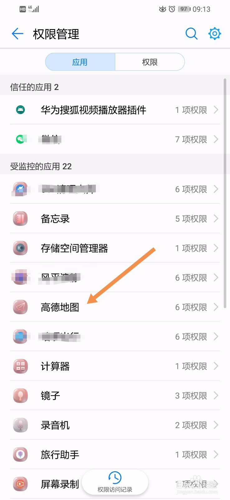 EMUI如何开启高德地图的读取本机识别码权限