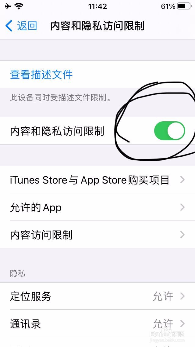 iphone苹果手机允许app跟踪变灰色无法打开