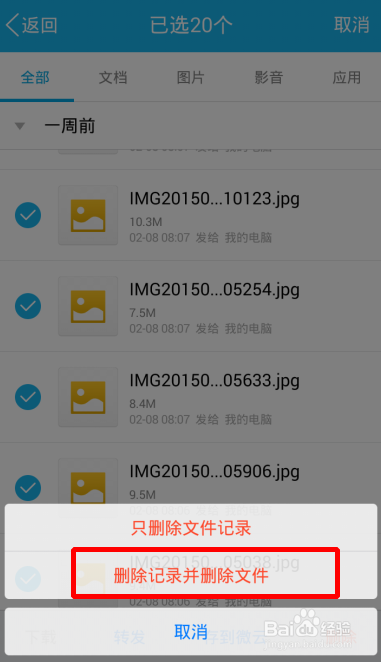 手机QQ快传文件在哪里 怎么删除手机QQ快传文件