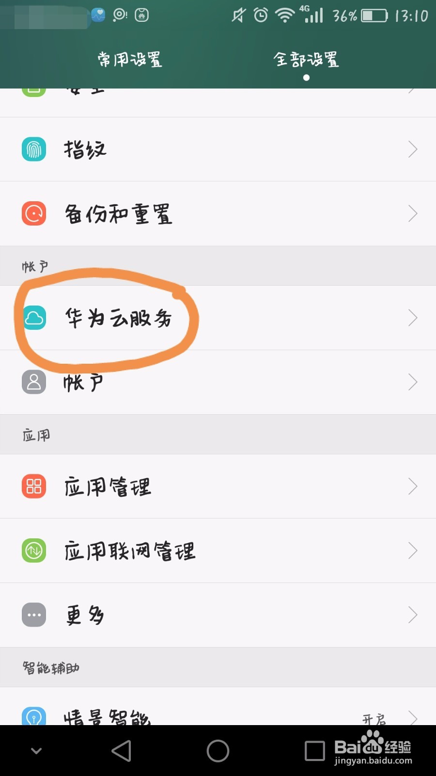 如何正确开启解锁华为云服务