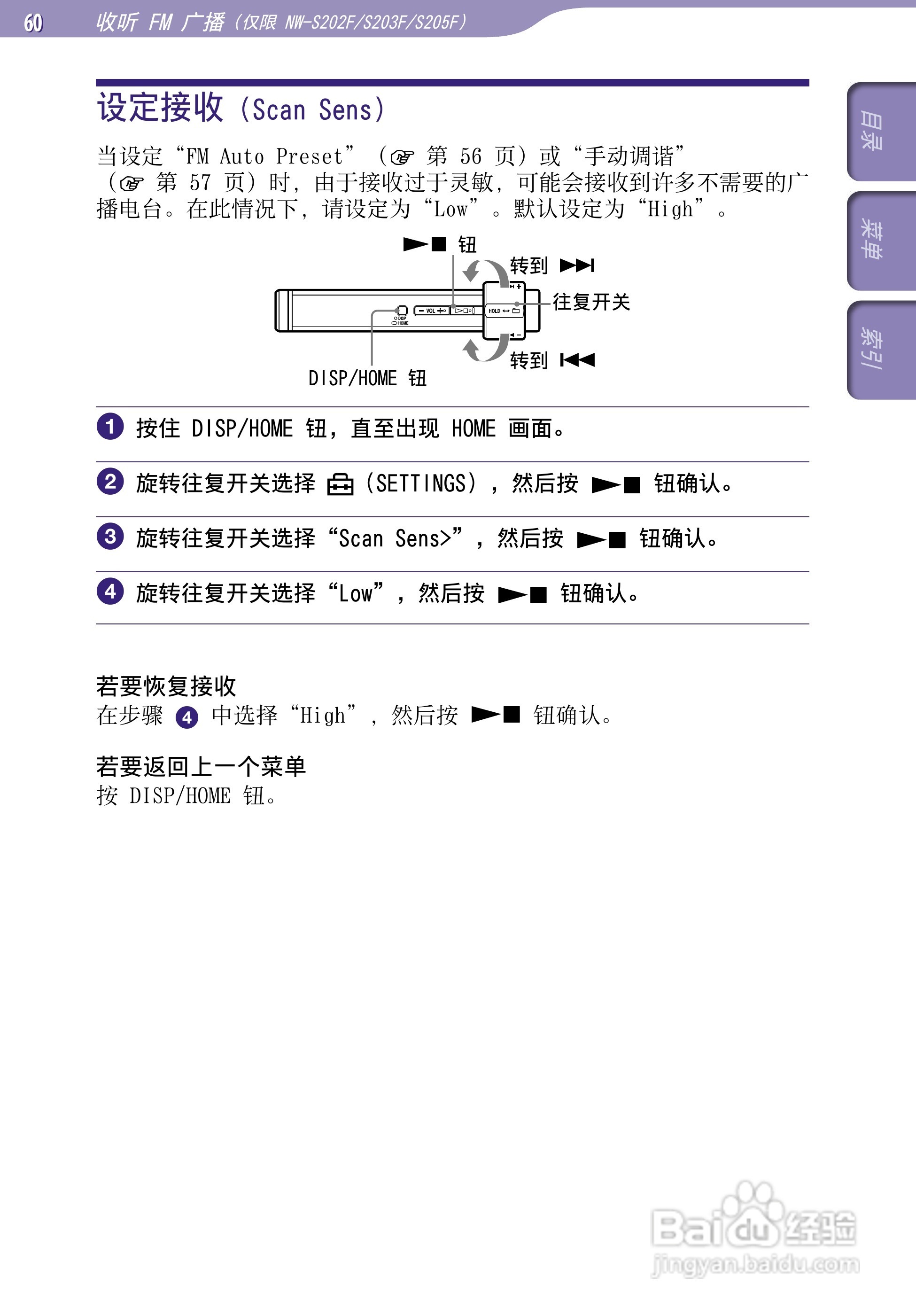 索尼SONY NW-S203F数码影音使用说明书:[6]